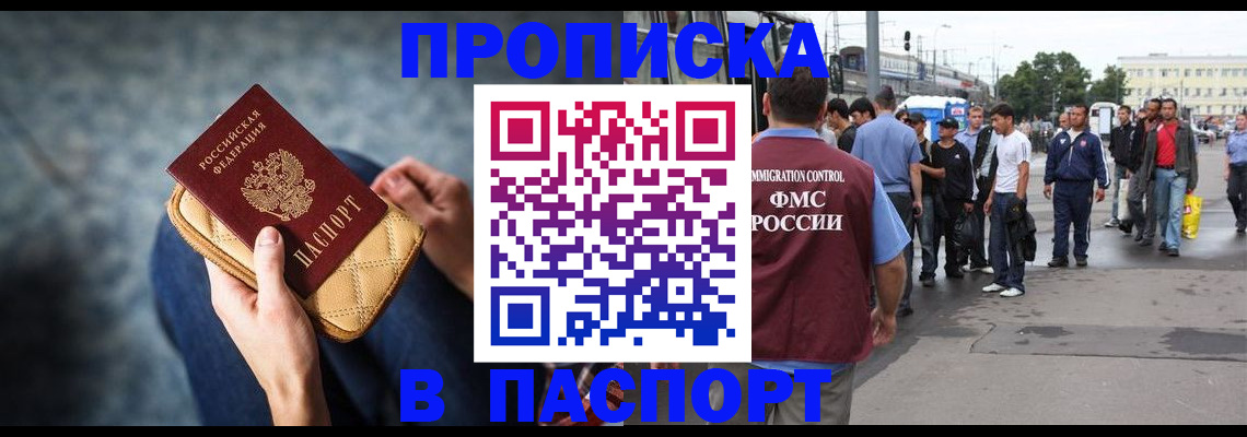 прописка законно в Камешково