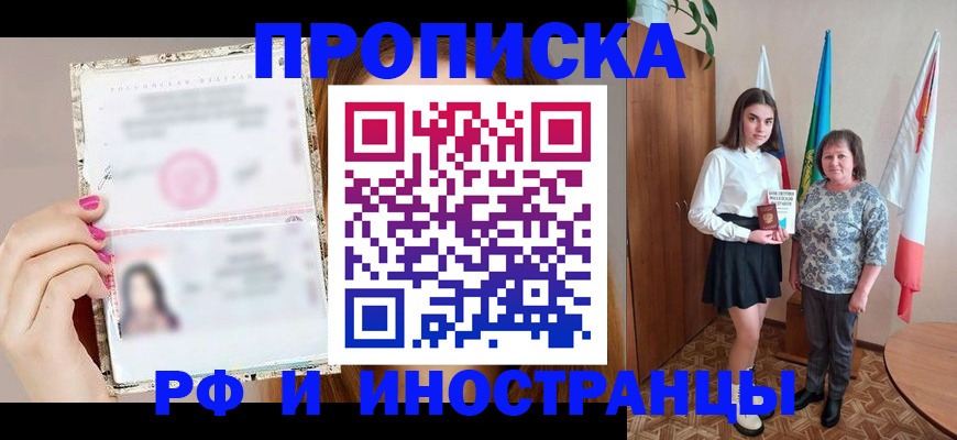 временная регистрация для школы в Камешково